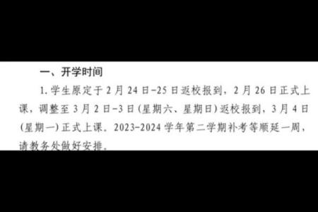2024年开学延迟