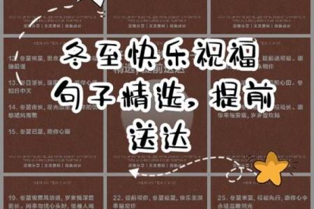 冬至祝福语句简短