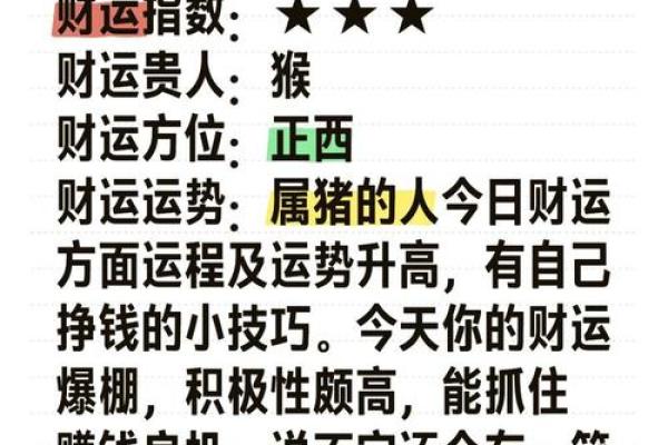 2025年属猪人全年运势完整版 1995属猪人2025年全年运势详解