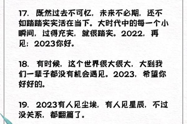 2023文案