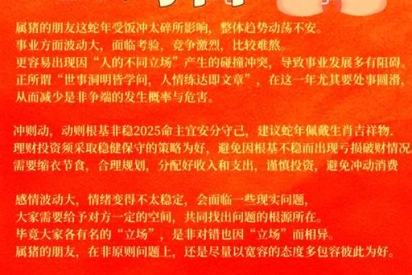 2025年生肖猪女事业运_2025年生肖猪女事业运势解析机遇与挑战并存