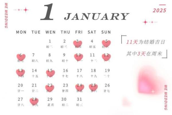 2025黄道吉日2月