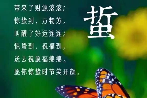 2020年几点几分惊蛰