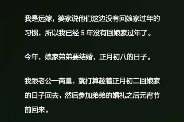 除夕在娘家过对谁不好