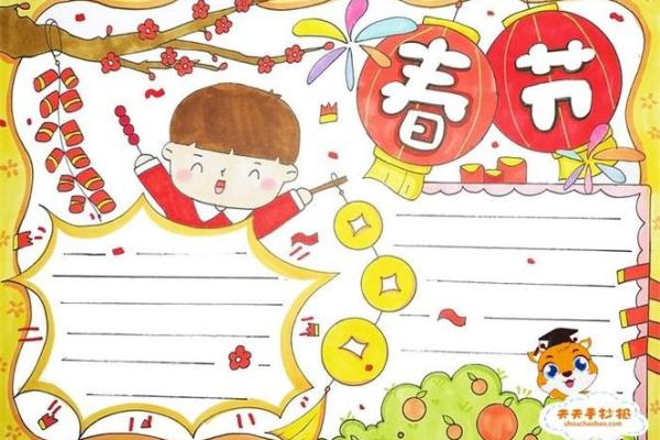 春节的手抄报2021