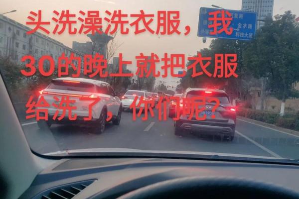 初一能洗衣服么