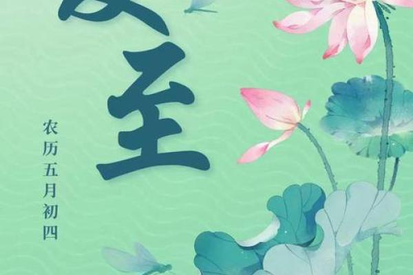 2021年夏至是几点几分