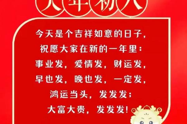 大年初八吉祥话