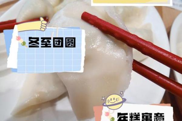 冬至吃什么最好