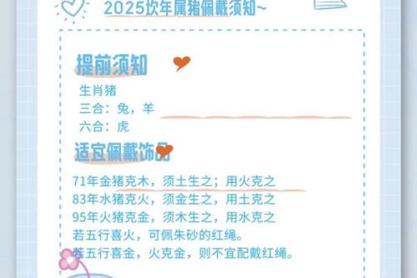 属猪2025年的运势怎么样_2025年属猪人运势详解财运事业感情全解析 属猪2025年的运势怎么样_2025年属猪人运势详解财运事业感情全解析