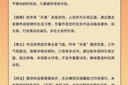 属龙2025运势_2025年属龙人全年运势详解逐月运程大揭秘