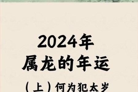 属龙2025年必有一难 2025年1976属龙人的全年运势
