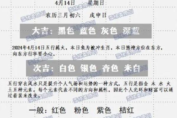 2025.4.13五行穿衣指南 2025.4.13五行穿衣指南