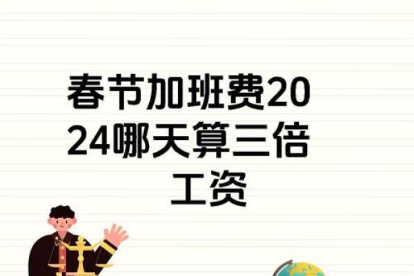 初几上班2024