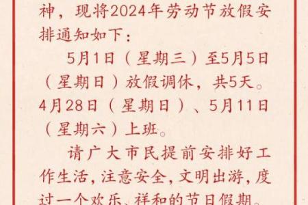 2024年五一银行几号上班