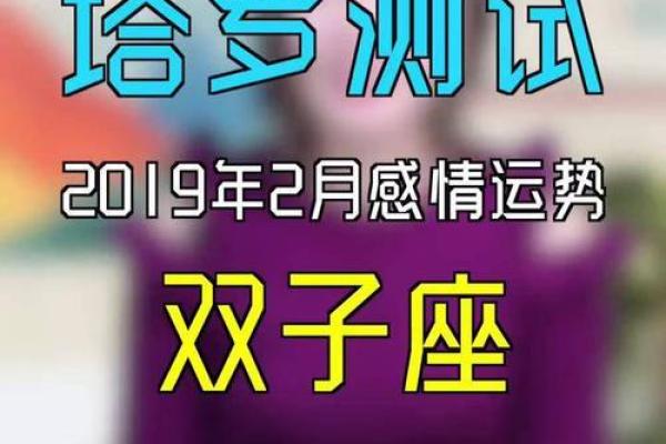 双子近期感情运势(双子座近期的感情) 双子近期感情运势(双子座近期的感情)