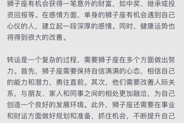 2023年狮子座星座运势解析事业爱情双丰收贵人相助好运来