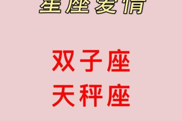 双子座和天秤座怎么样(双子座和天秤座的关系怎么样)
