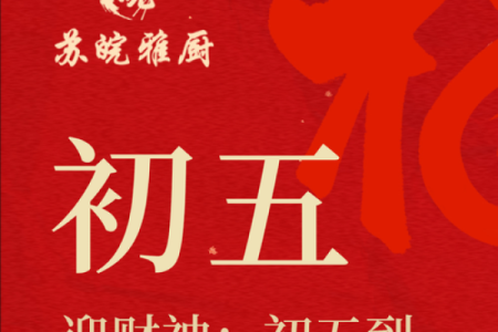 初五什么时候迎财神