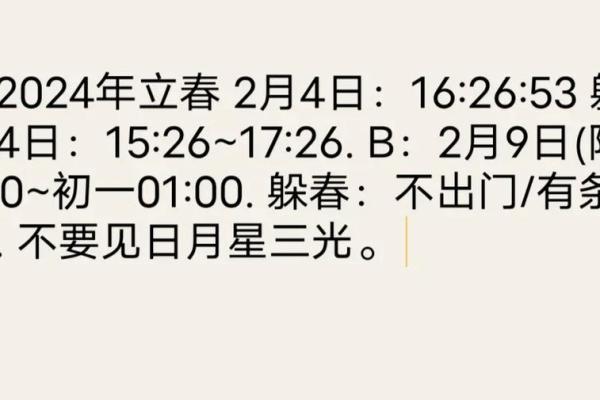 2024年躲春是早上还是下午