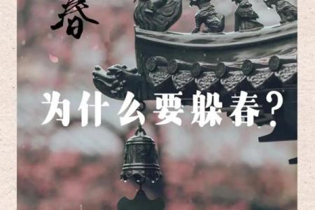 2024年躲春是早上还是下午