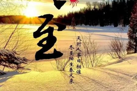 冬至图片大全