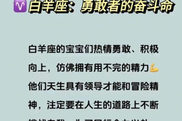 白羊座的详细介绍