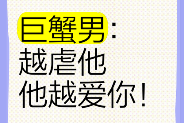 巨蟹男对待感情是什么态度(巨蟹男对于感情是怎样的)