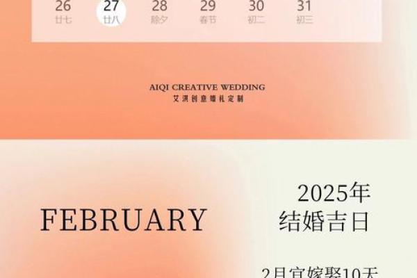 2025年2月份装修吉日