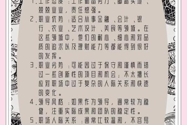 金牛座今日运势运程