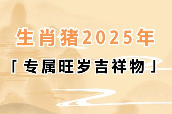 属猪的2025年的运势 属猪的2025年的运势及运程