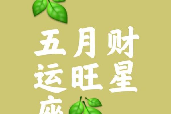 农历五月15日是什么日子 农历五月15日是什么星座