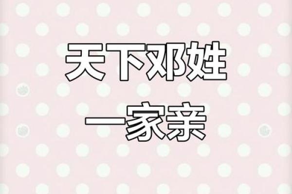 2019年出生的姓邓男孩如何起名，宜用什么字姓名