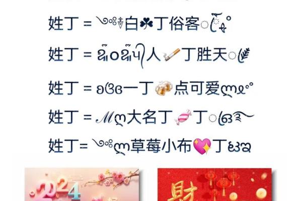 丁姓女孩名字大全-丁姓女孩起名字大全-丁姓名字大全姓名