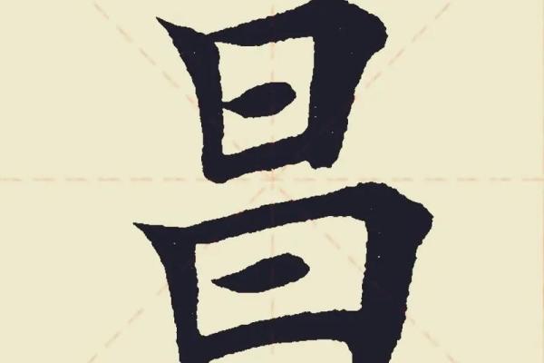 昌姓男孩名字大全-昌姓男孩起名字大全-昌姓名字大全姓名