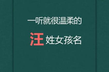 汪姓女孩名字大全-汪姓女孩起名字大全-汪姓名字大全姓名