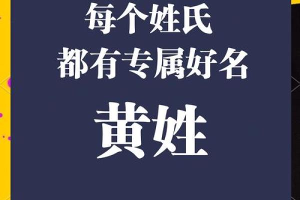 黄姓男孩名字大全-黄姓男孩起名字大全-黄姓名字大全姓名