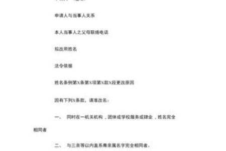改名字程序和改名申请书都是怎样的-姓名学-华易网姓名