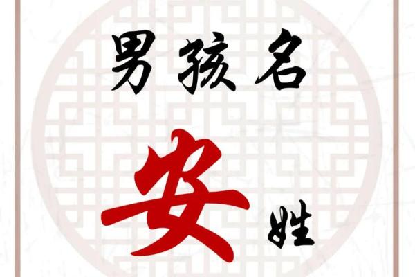 安姓男孩名字大全-安姓男孩起名字大全-安姓名字大全姓名 安姓男孩名字大全-安姓男孩起名字大全-安姓名字大全姓名
