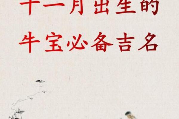 中午1点出生的属牛男孩适合取什么名字姓名