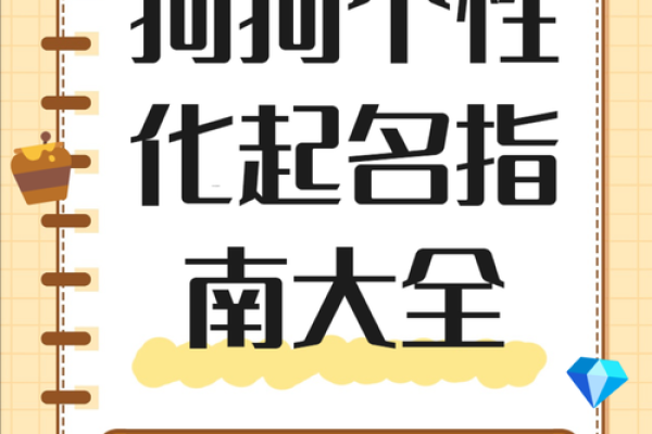 下午三点出生的属狗男孩如何取名,宜用什么字姓名 下午三点出生的属狗男孩如何取名,宜用什么字姓名