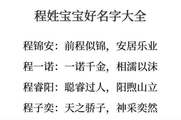 程姓女孩名字大全-程姓女孩起名字大全-程姓名字大全姓名