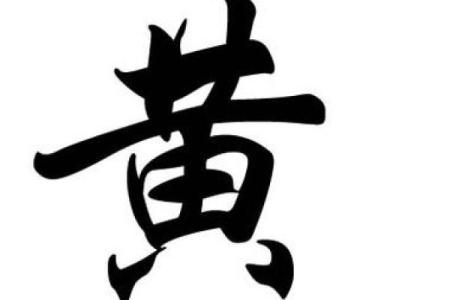 姓严的名人-名人大全-姓名学-华易算命网姓名