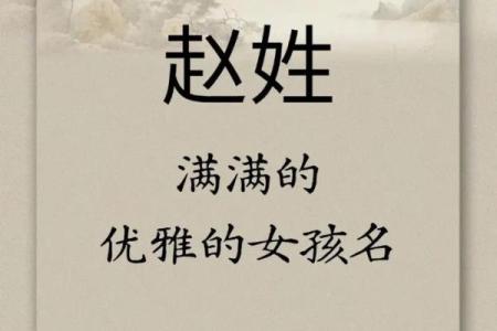 赵姓女孩名字大全-赵姓女孩起名字大全-赵姓名字大全姓名