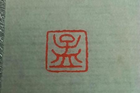 姓俞的名人-姓名学-华易算命网姓名